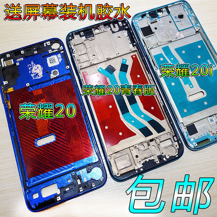 Apply to the Honor 20 20S 20i V20 mid-frame Honor 20pro 20 puberty frame front shell frame