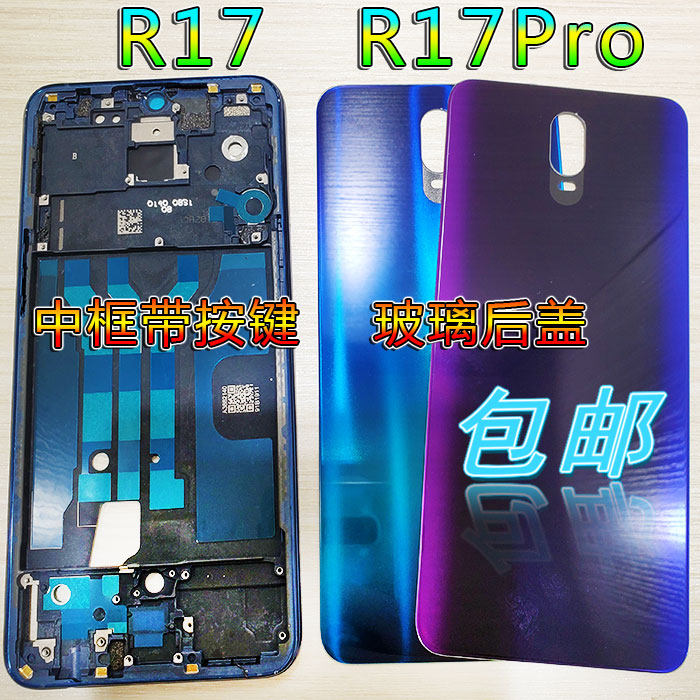 Camp creation is suitable for OPPO R17 middle frame front frame OPPOR17pro battery back cover front shell rear shell middle shell screen frame
