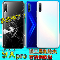 Camp Chuang is suitable for glory 9x back cover glass glory 9Xpro mobile phone back shell glory 9x back cover protection sheet