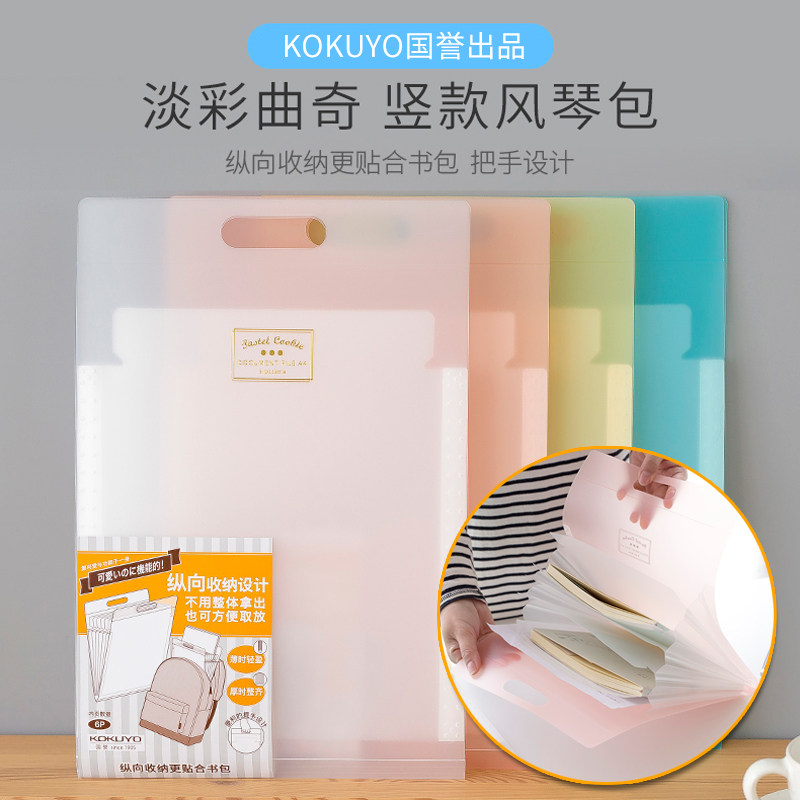 KOKUYO国誉风琴包立式手提收纳袋办公资料学生试卷多层分类A4