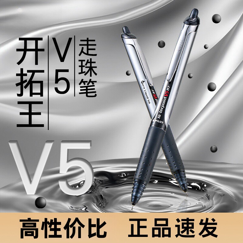 日本pilot百乐开拓王走珠笔BXRT-V5学生考试刷题大容量按动中性笔