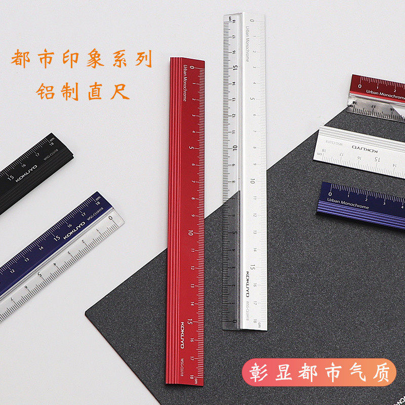 日本KOKUYO国誉铝制直尺学生办公测量尺多功能金属不生锈18/30CM