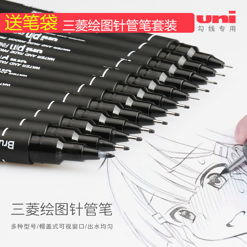 日本UNI三菱手绘针管笔勾线笔漫画笔速写笔设计美术绘画0.8防水