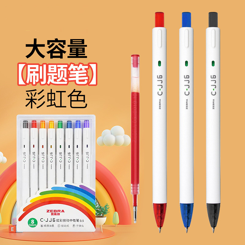 日本zebra斑马中性笔C-JJ6刷题笔日系ins按动大容量黑笔考试学生