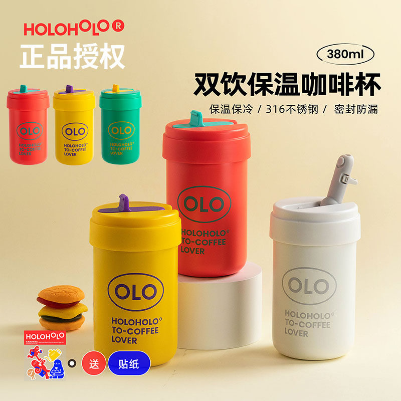 Holoholo Stainless Steel Insulated Cup Straw Accompanying Cup Portable Coffee Cup Anti Leaking Cup On-board Outdoor Straight Drinking Cup