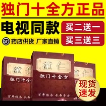 Dumen Shiquanfang c TV same style] Professor Feng Deqing’s unique Shiquanfang plaster official store buy 2 get free