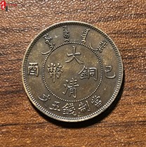 Antique dragon coin made in the Xuantong year of the Qing Dynasty has been made into a five-character machine-made coin copper plate.