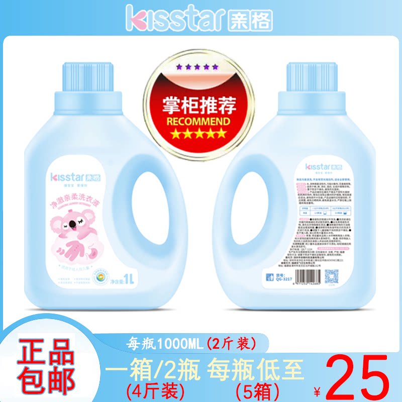 Pro-grid clean Che Pro-soft laundry liquid Baby adults universal phosphorus-free baby special does not contain fluorescent agent 1L2 pounds