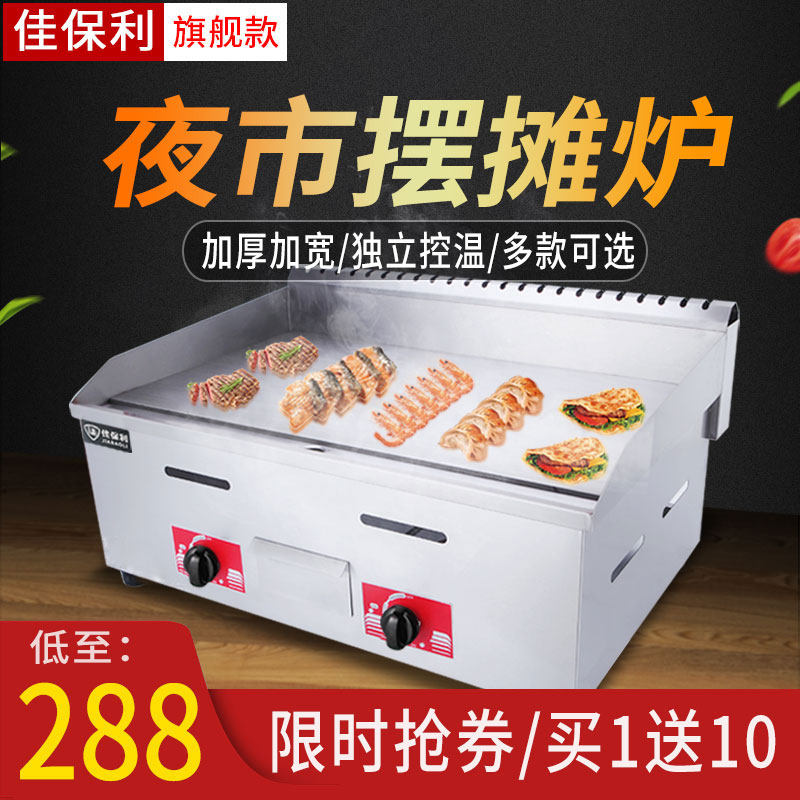 Jiabaoli onion cake grabbing machine commercial grabbing stove gas teppanyaki iron plate stall electric frying and baking gas commercial equipment