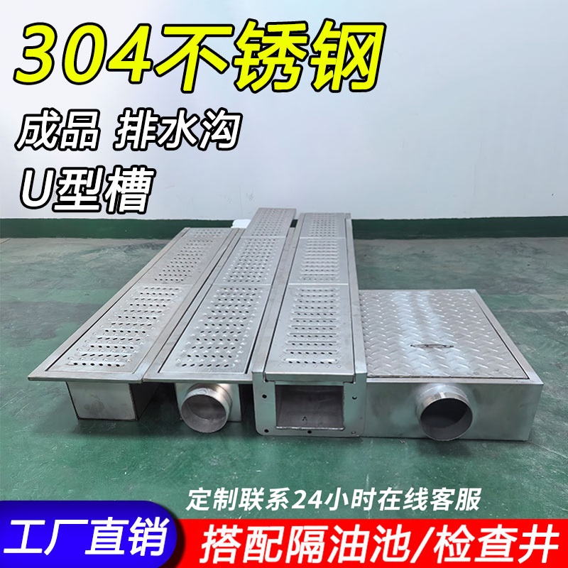 304 Stainless Steel Drain Channel with Stainless Steel Cover for Kitchen, Garden, School, Commercial Use, Villa U-Shaped Drain Grate