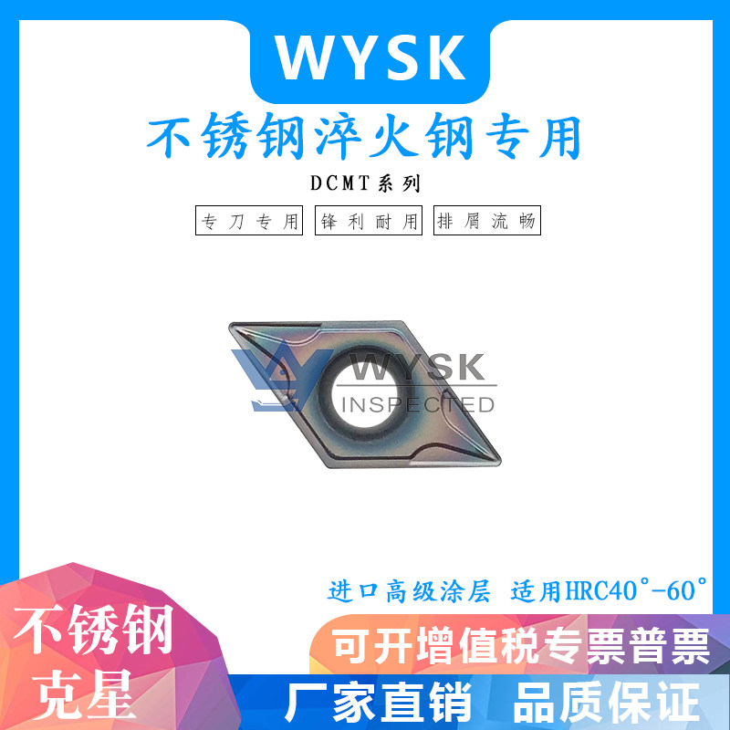 Numerical control blade stainless steel quenched piece High hard steel special DCMT070204 11T304-CM ultra hard wear