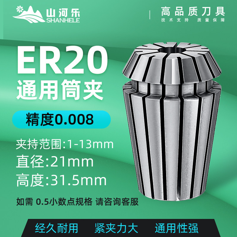 Shanhe Le engraving machine collet ER20 collet CNC collet milling machine collet CNC machining center collet