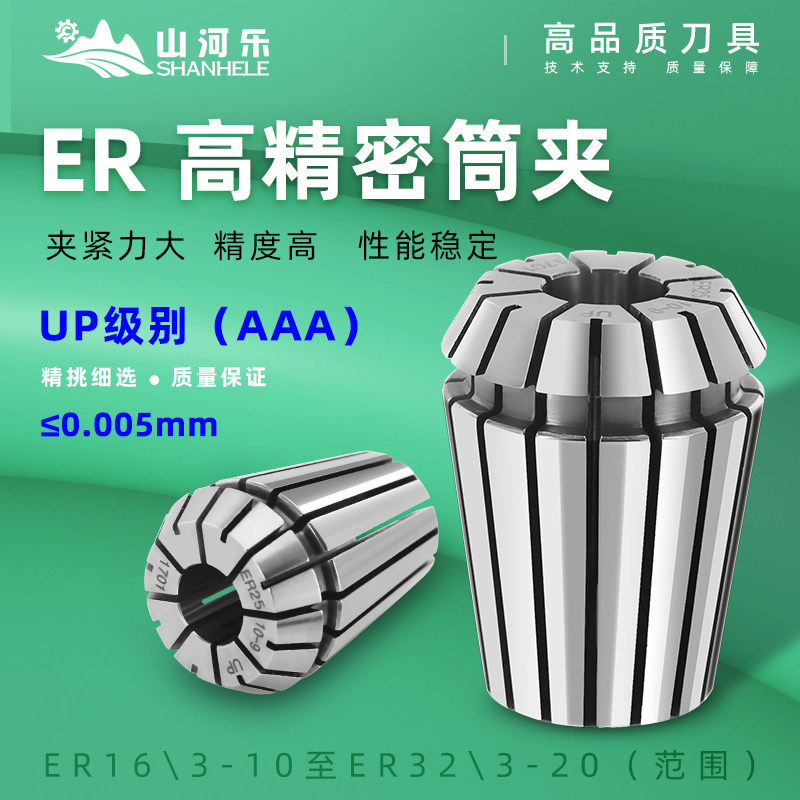 Taiwan collet ER cylinder clip UP Elastic cylinder clip engraving machine collet 5U collet high fine cylinder clip 0005m m