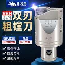 Shanhe Le coarse boring tool RBH rough boring tool cnc adjustable double-edged coarse boring tool to strengthen cnc rough boring head