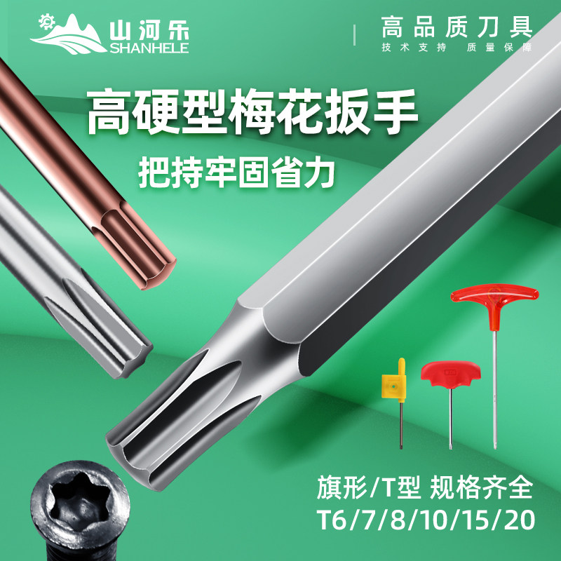 Mountain River Music High Quality Taiwan Milling Cutter Lever Cutter Pan Flag-Shaped Wrench T Plum wrench T6 7 8 10 15 20