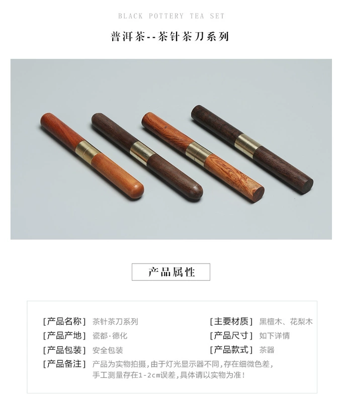 Gỗ hồng sắc gỗ mun gỗ gụ Pu'er trà dao trà kim trà nón trà bật lên trà đen Kung Fu bộ trà trà đạo phụ kiện