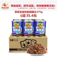 Mèo Feifeibao đóng hộp toàn bộ hộp cá ngừ mèo đóng hộp 375g thức ăn ướt cho mèo đặc biệt Hạt Cateye cho mèo có tốt không