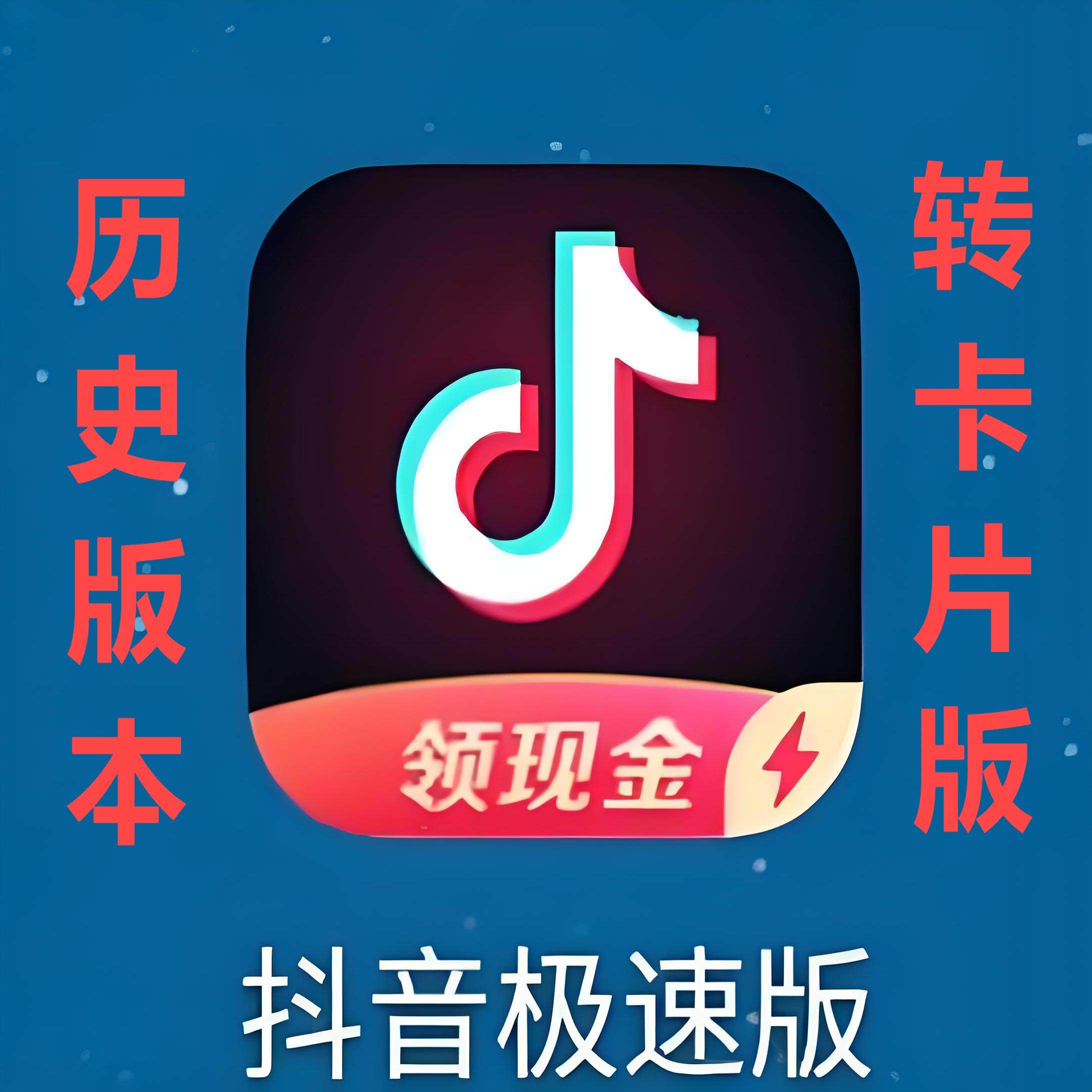 抖音极速版历史版本大揭秘！小白必看，拯救你的刷屏时光