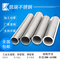304 316L stainless steel pipe Industrial pipe Light round pipe Thick wall pipe Machining Customized zero cutting