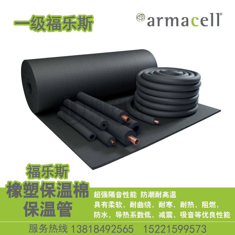 Folles Brand ] Imported brand insulation material Alons Folles Rubber and Plastic Insulation Panel B1 level