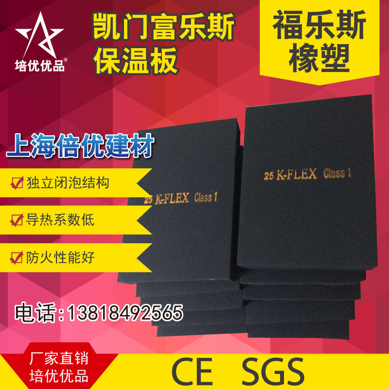 Kaimen Fuleus rubber-plastic Kaimen Fule thermal insulation Fule rubber-plastic insulated cotton Shanghai double Yoo-Taobao