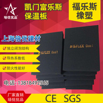  Kaimen Fules rubber and plastic Kaimen Fules insulation board Fules rubber and plastic insulation cotton Shanghai Beiyou