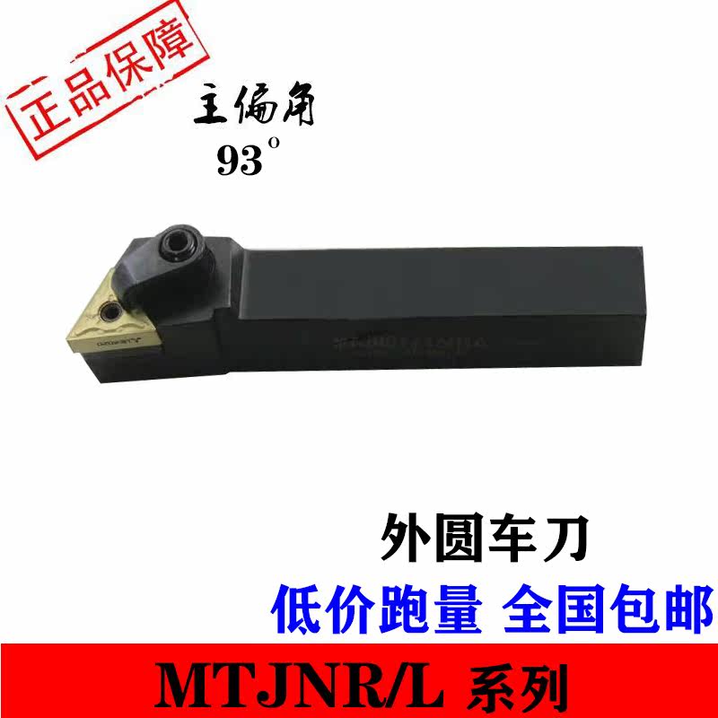 CNC knife rod 93 degrees MTJNR L2020K16 2525M16 triangular outer circle turning tool lathe machine clip tool