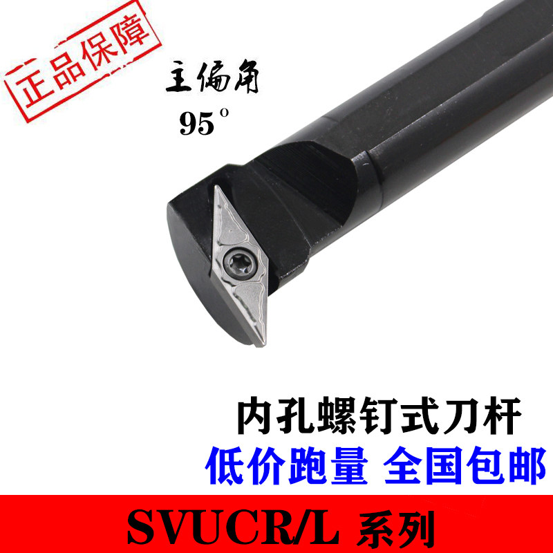 95 degrees CNC inner hole car tool bar S16Q S20R S25S S32T-SVUCR11 16 boring tool bar