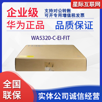 Huazzo EWP-WA5320-C-EI SI-FIT WA5320S-E Indoor one thousand trillion dual-frequency wireless AP access point
