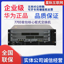 Huawei S7703 S7706 S7712 S7712 core switch sleeve ES0Z1B06ACS0 for another sales card