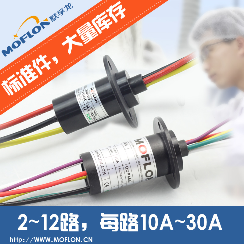 MOFLON Slide ring conductive slip ring conductive ring stage lamp electromagnetic furnace dedicated Mobil Long