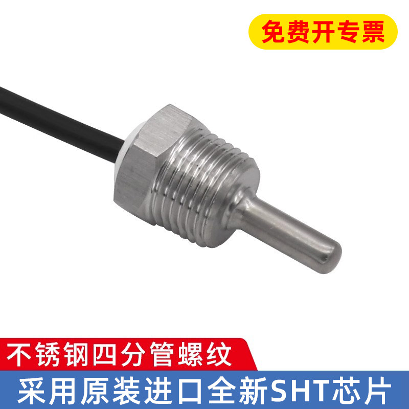 温度传感器探头测温SHT30进口芯四分管螺纹铠装数字温控感温模块