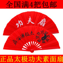 Taiji fan Kung Fu fan plain noodles fan bamboo bone fan plastic fan fitness fan morning exercises fan