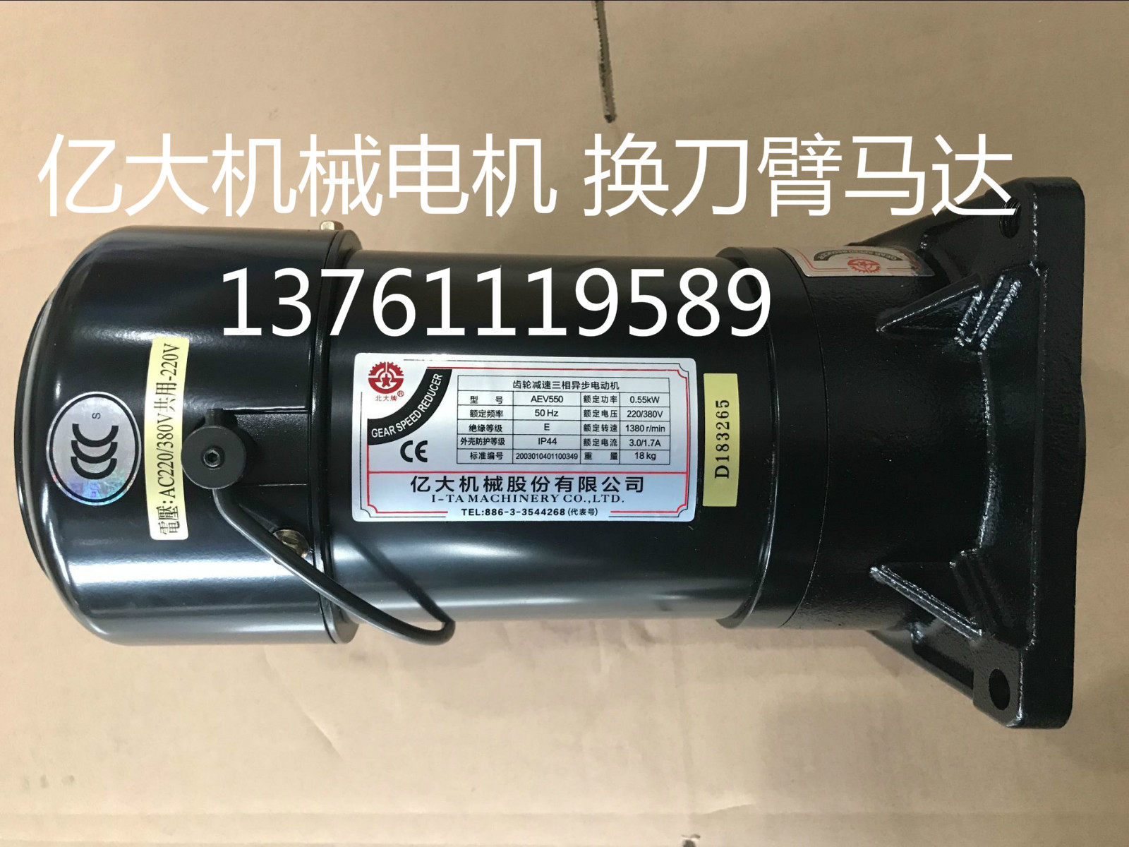 YIDA Machinery Industry Co, Ltd Beida Brand ATC tool change motor AEV550 FM22 1:8