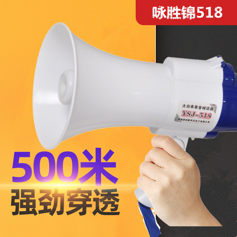 The Wing Shengjin holds the outdoor 300 s recording of the loudspeaker and the ground stall is called to sell the deity and shout the loudspeaker charging speaker