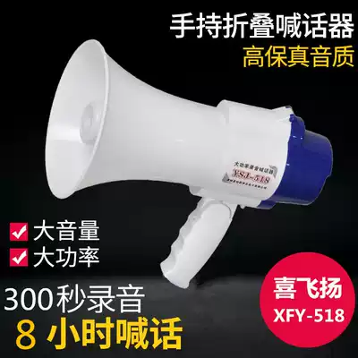 Xifei Feiyang 518 handheld recording speaker shouting amplifier Setting up a stall hawking artifact buzzing playing loud