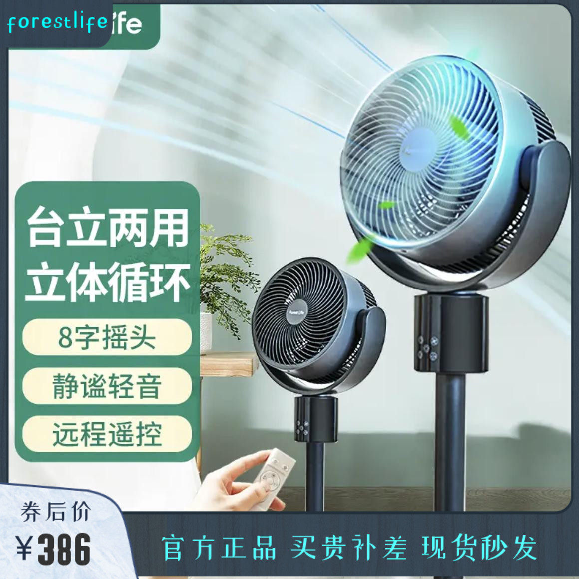 forestlife Sen live fan air circulation fan home remote control electric fan floor fan table fan shaking head DC