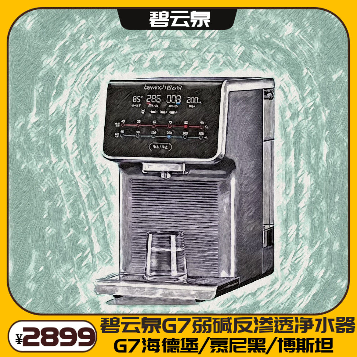 Biyunquan G7 weak alkali reverse osmosis water purifier household instant desktop tap water filtration direct drinking machine Lake