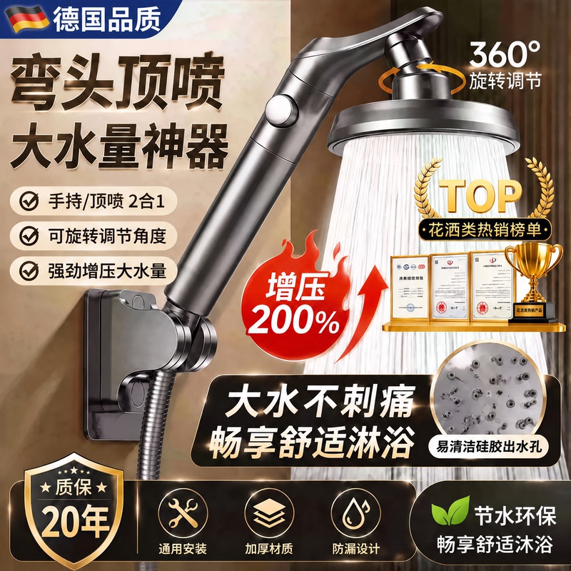 German Super-Pressurized High-Volume Shower Head, Rotatable Bath Faucet, Pressurized Shower Head Set German Super-Pressurized High-Volume Shower Head, Rotatable Bath Faucet, Pressurized Shower Head Set