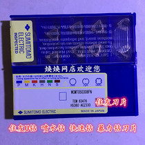 Japans Sumitomo U drill water jet drill profit drill fast drill blade ACZ330 WCMT050308FN