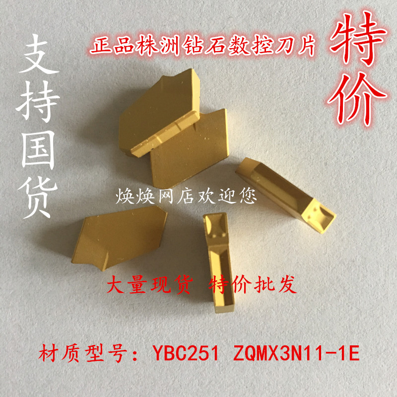 Zhuzhou diamond CNC blade YBC251 ZQMX3N11-1E a large number of spot specials for sale