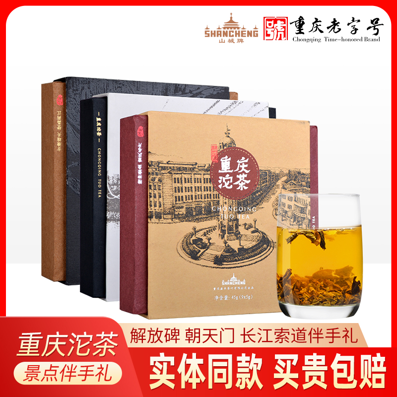 Mountain City card Chongqing Tuo tea Mini Xiaotuo tea scenic spot tea gift box Chongqing Special Escort Courtesy