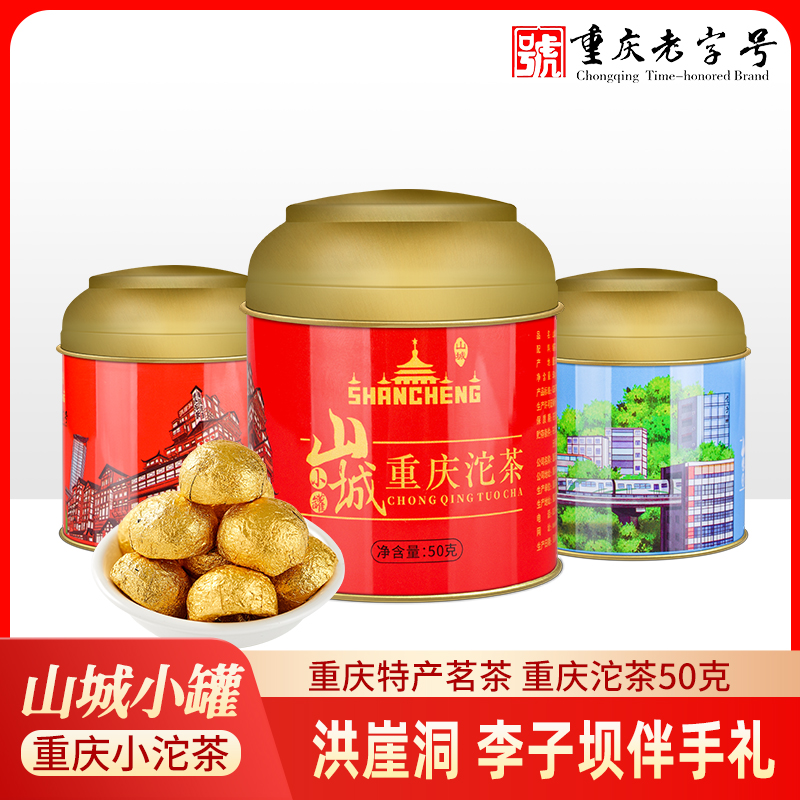 Mountain City Small Jar Chongqing Tucha Tea Network Red Special Production Companion Gift Pu-erh Tea Raw Tea Mini Tuotuo Tea Small Packaging