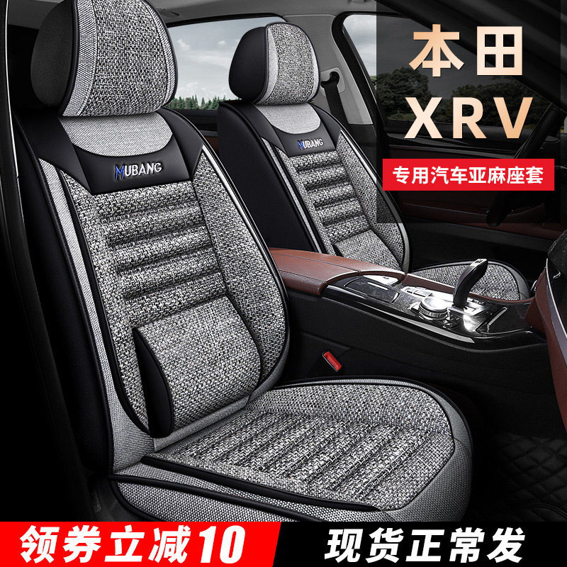 Honda xrv car special seat cover four seasons general special linen full surround cushion seat cover all-inclusive seat cushion