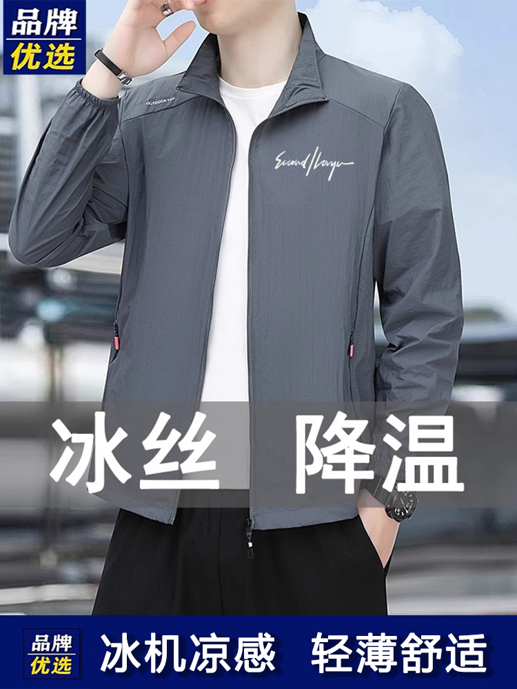 <!--防晒衣男款夏季冰丝透气防紫外线立领长袖外套户外钓鱼运动皮肤衣-->