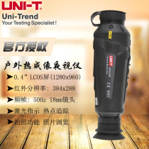 You Lide UTx318 outdoor thermal imaging night vision device outdoor animal observation electric tower sea field night vision search and rescue