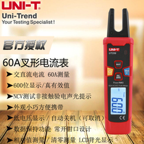 Youlide UT256 automatic range electrician clamp meter high-precision 60A fork type true effective value digital ammeter