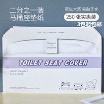 Disposable toilet paper seat cushion paper bacteria-proof disposable toilet paper 250 sheets