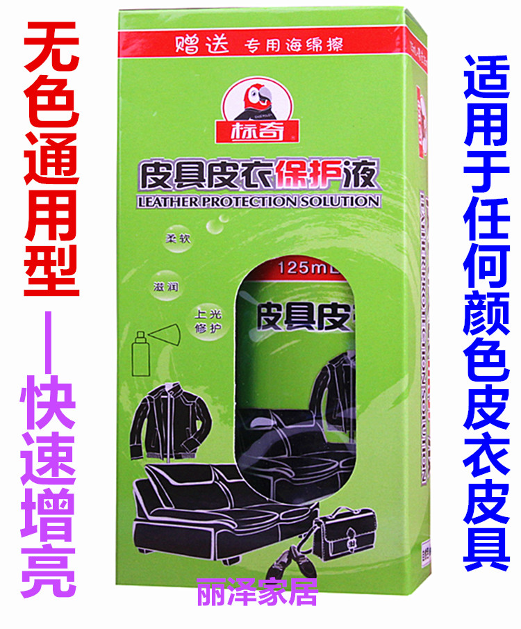 新品皮衣油夹克油液体鞋油无色皮鞋皮包上光保养护理防霉剂芳香味