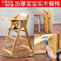 Baby dining chair Household portable multi-function solid wood baby dining chair backrest foldable restaurant bb stool Restaurant